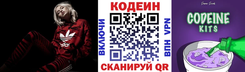 Кодеин напиток Lean (лин)  Гвардейск 